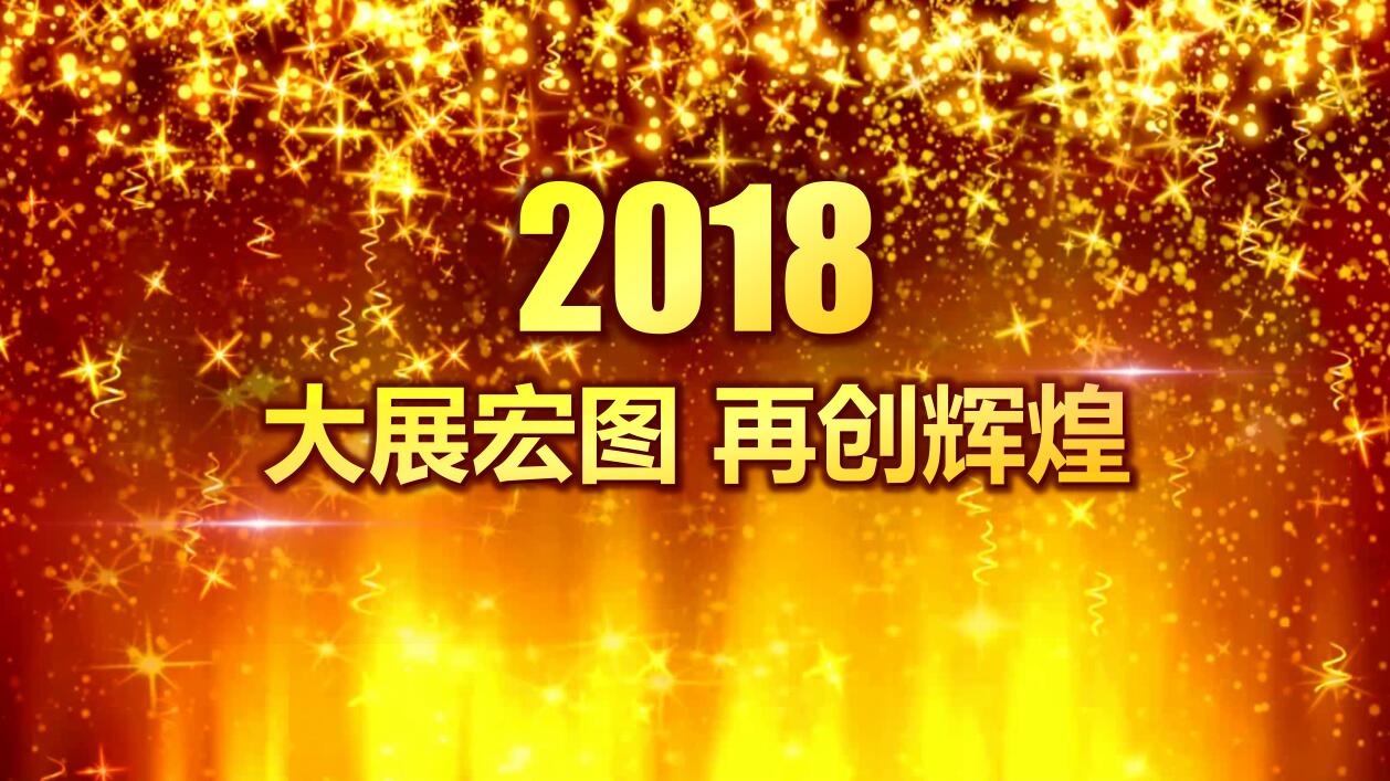 大气喜庆公司年会活动策划动态ppt模板