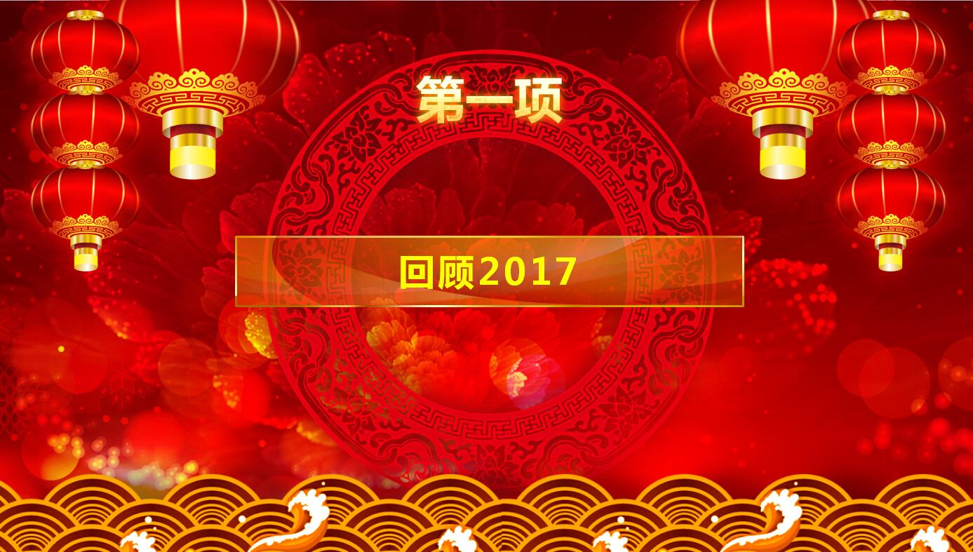 精美红色创意公司年会ppt模板