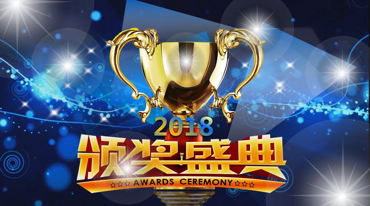 蓝色简洁公司年会颁奖庆典ppt动态模板
