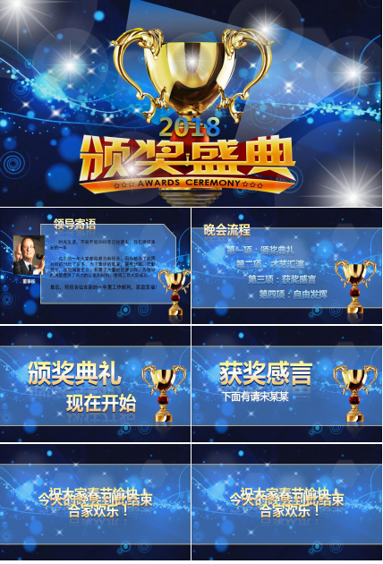 蓝色简洁公司年会颁奖庆典ppt动态模板