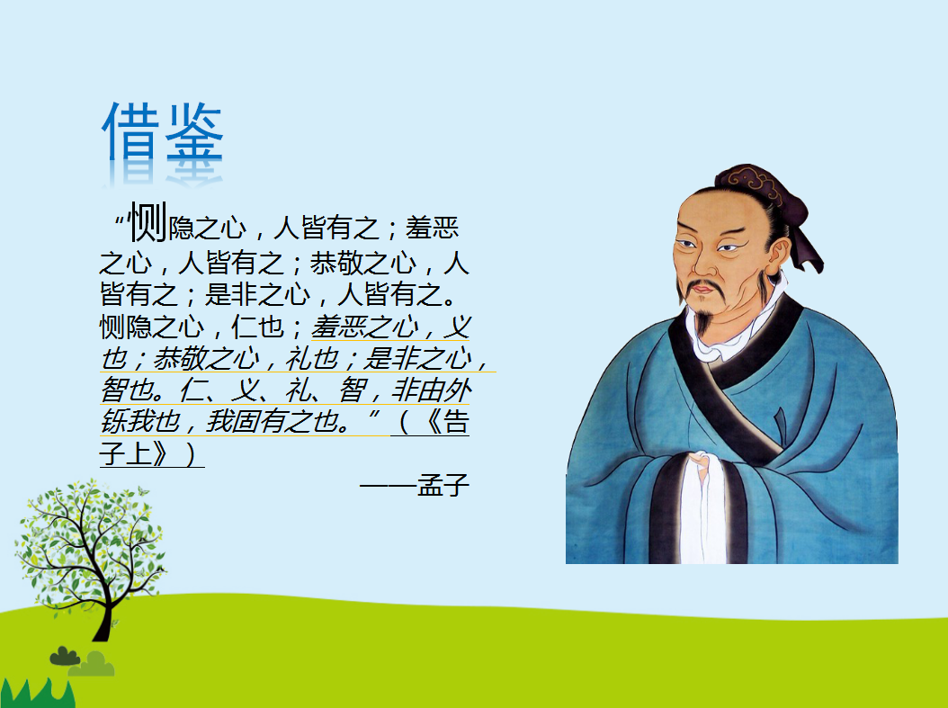 绿色清新简约道德主题PPT模板