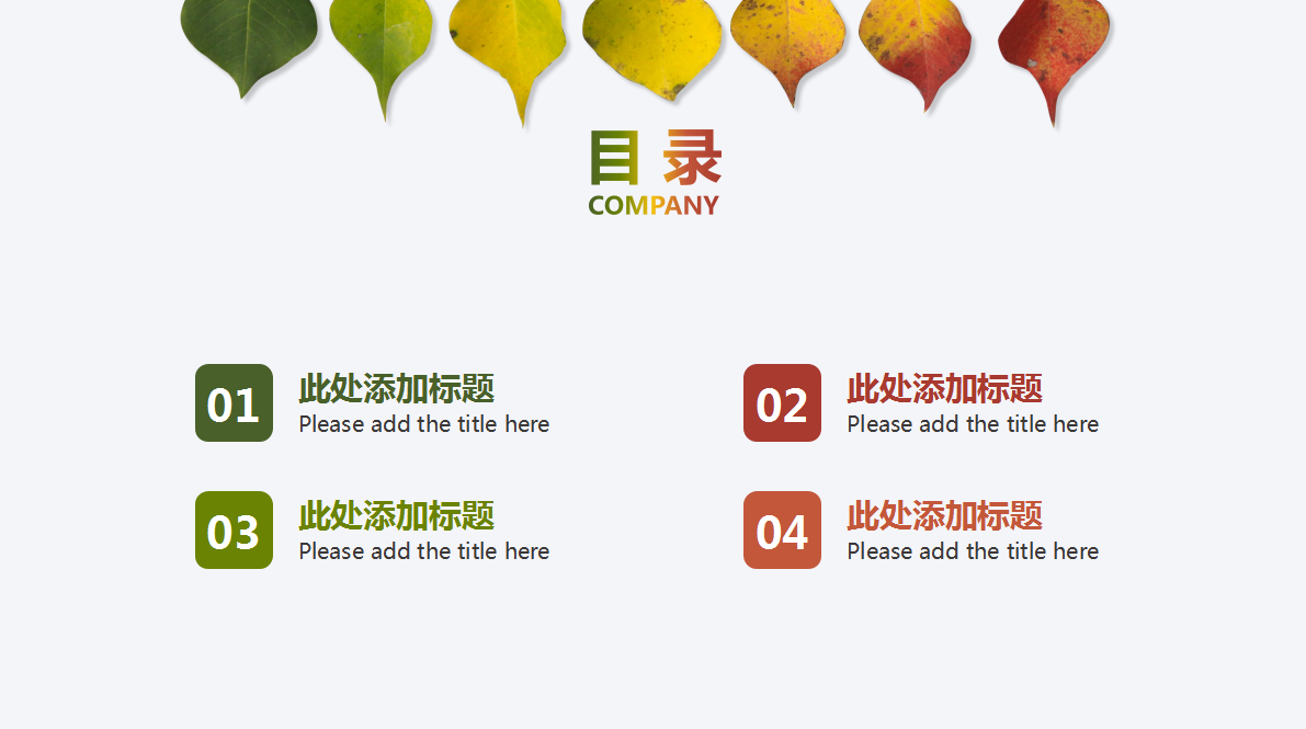 小清新简约商务通用树叶动态ppt模板