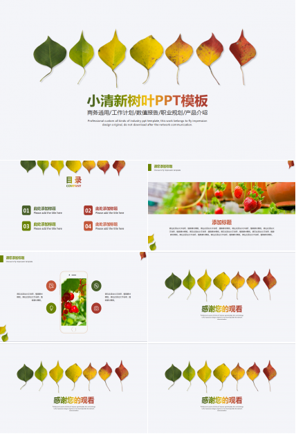 小清新简约商务通用树叶动态ppt模板