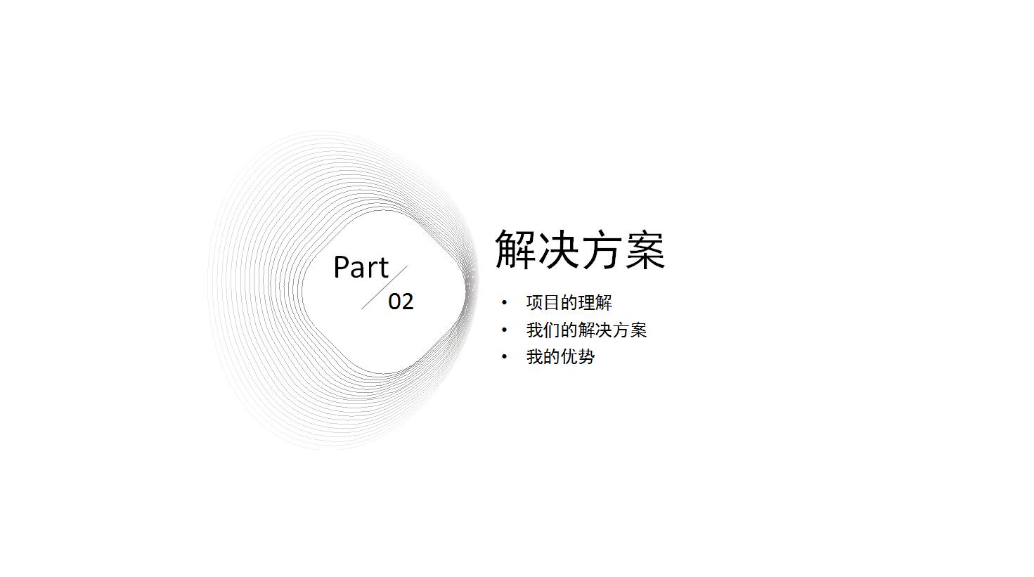 白色时尚简约商务通用ppt模板