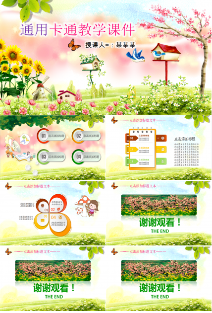 彩色花朵卡通通用教学ppt模板