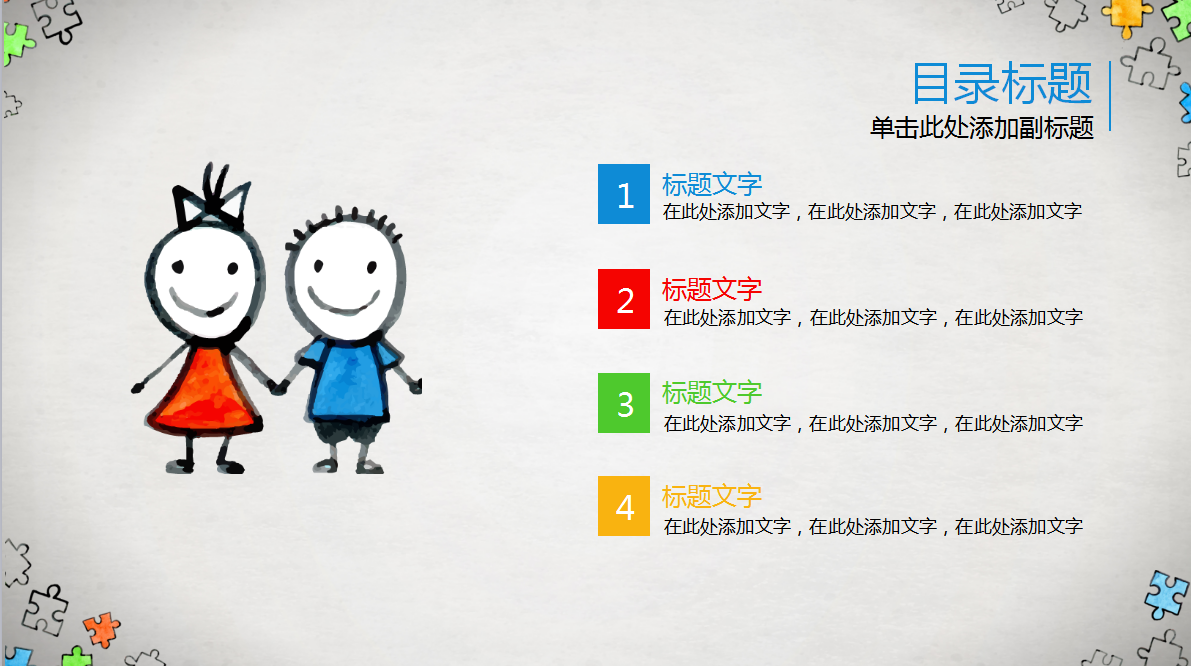 卡通可爱手绘儿童教育ppt模板