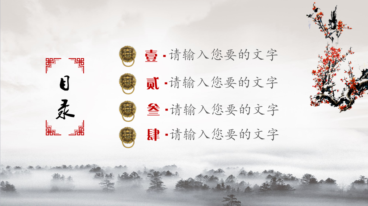 中国古风水墨山水典雅PPT模板