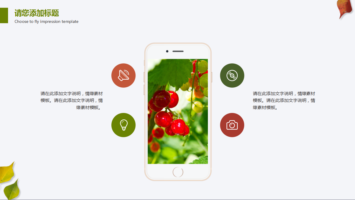 小清新简约商务通用树叶动态ppt模板