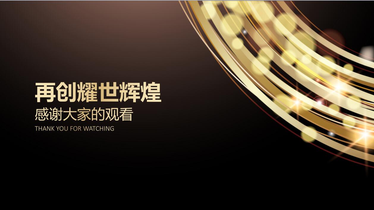 金色闪亮时尚个人年度工作总结ppt模板