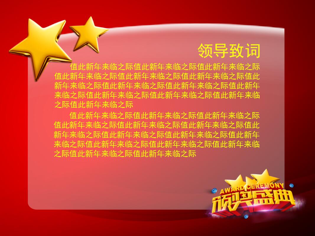 红色喜庆简洁公司年会颁奖典礼动态ppt模板
