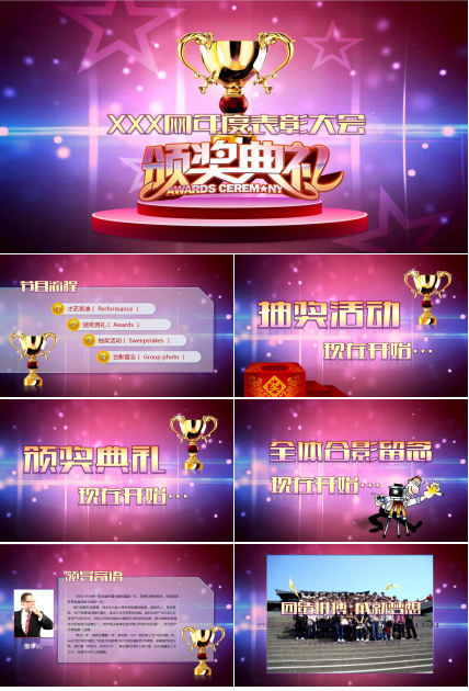 紫色精美公司年终颁奖典礼动态ppt模板