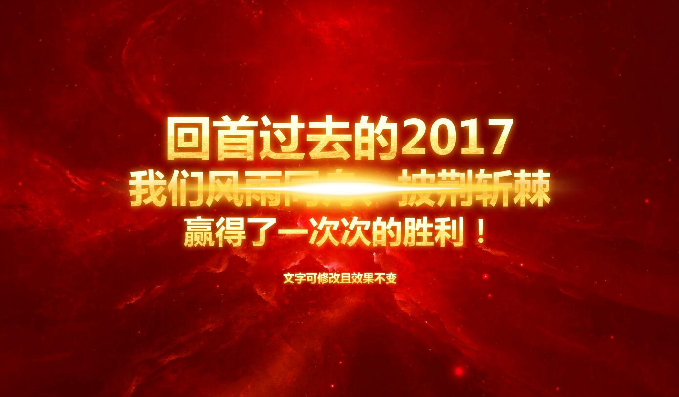 精美红色创意公司年会ppt模板