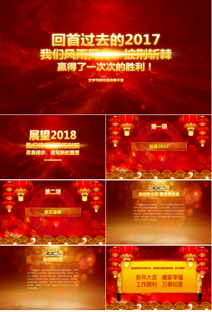 精美红色创意公司年会ppt模板