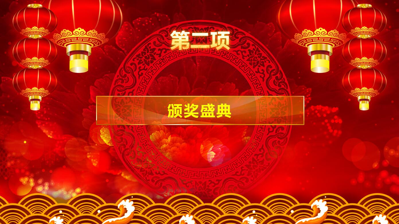 精美红色创意公司年会ppt模板