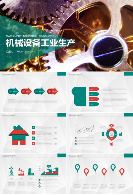 机械设备生产年终工作总结计划ppt模板