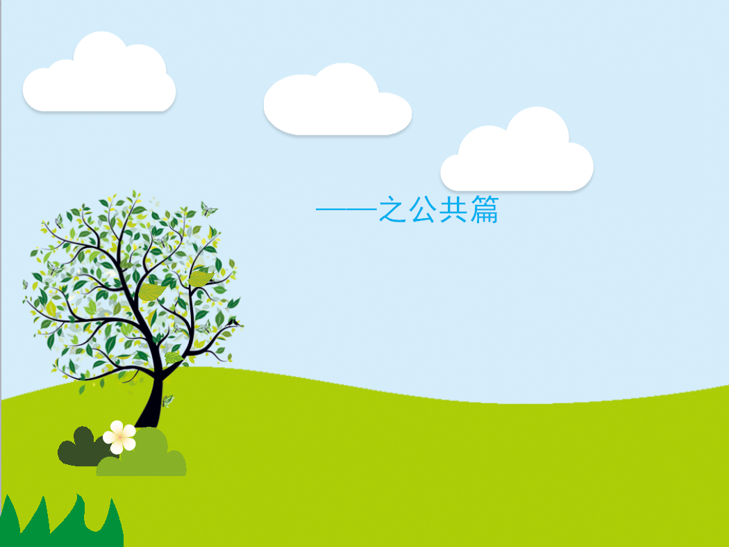 绿色清新简约道德主题PPT模板