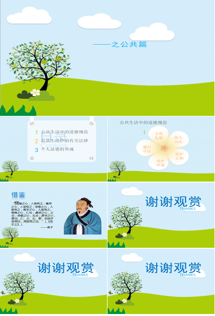 绿色清新简约道德主题PPT模板