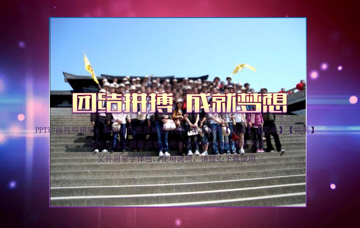 紫色精美公司年终颁奖典礼动态ppt模板