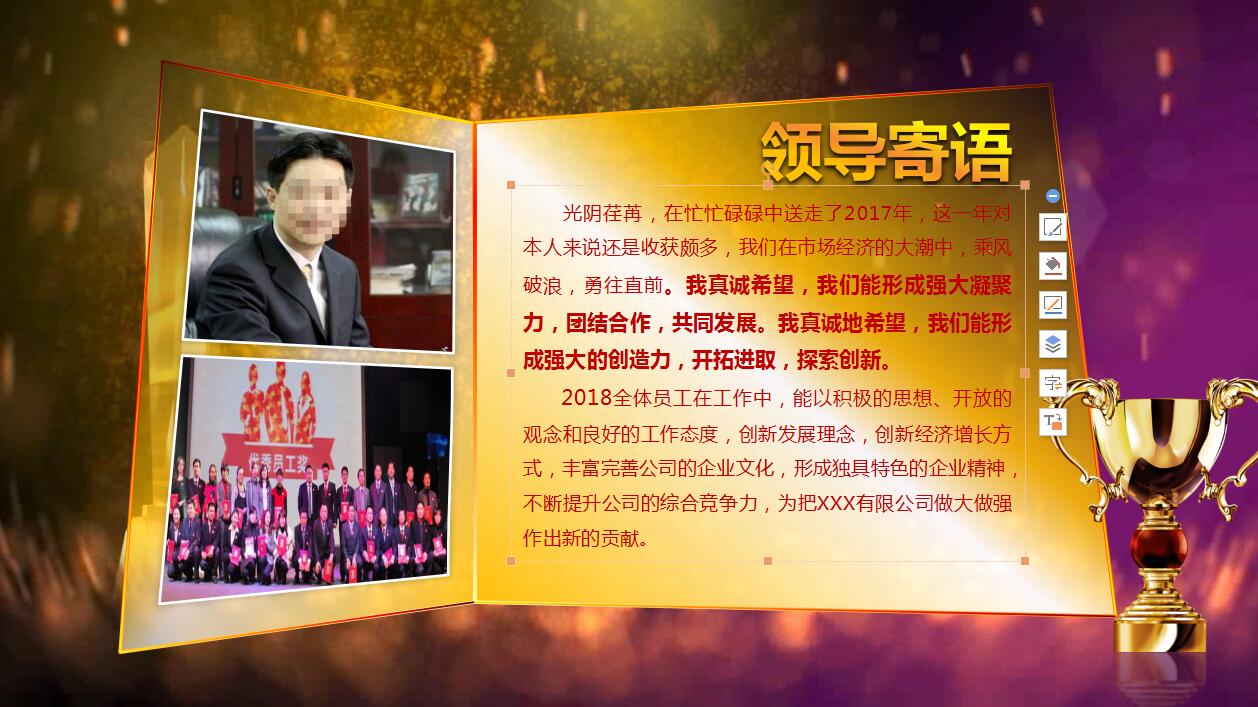 紫色大气公司年会颁奖ppt模板