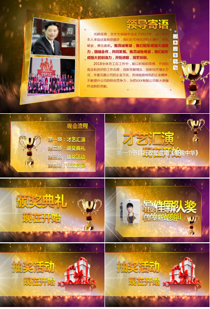 紫色大气公司年会颁奖ppt模板