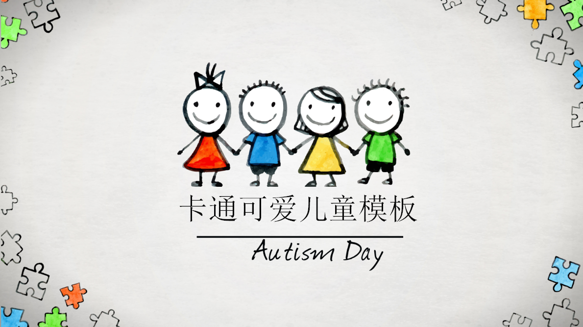 卡通可爱手绘儿童教育ppt模板