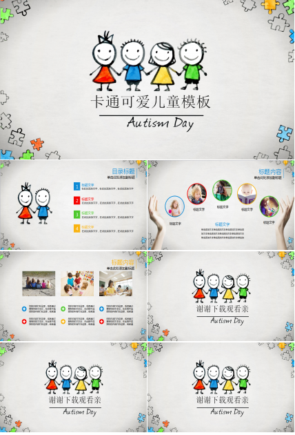 卡通可爱手绘儿童教育ppt模板