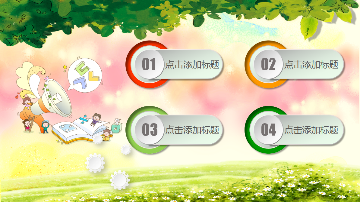 彩色花朵卡通通用教学ppt模板