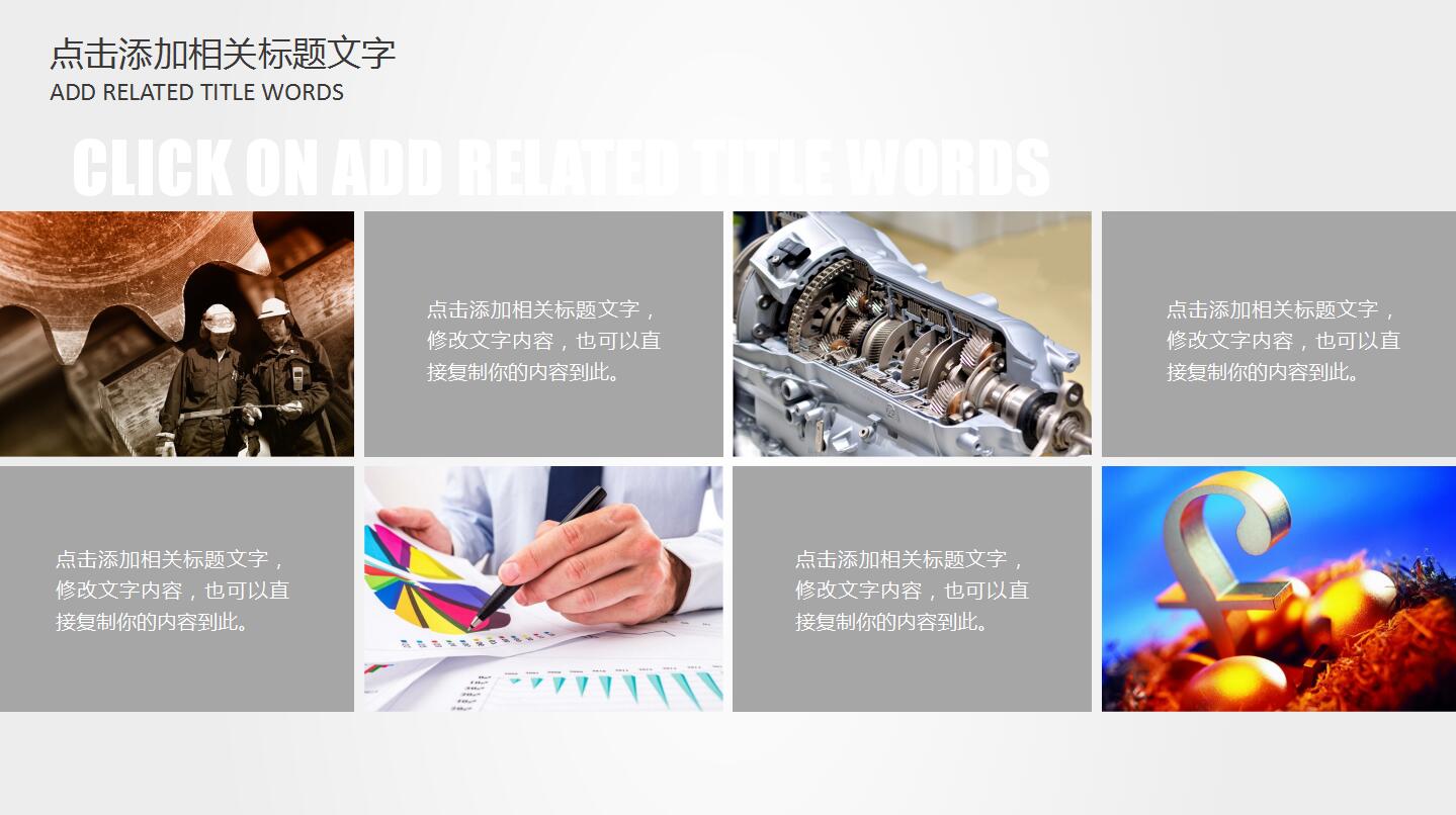 白色齿轮机电车床类机械行业通用ppt模板