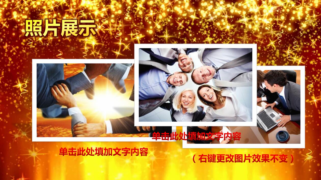 大气喜庆公司年会活动策划动态ppt模板