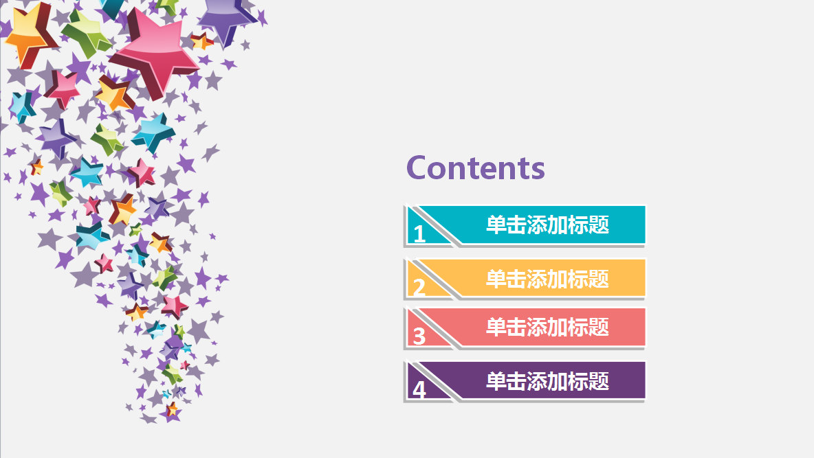 时尚简约五彩星星通用ppt模板