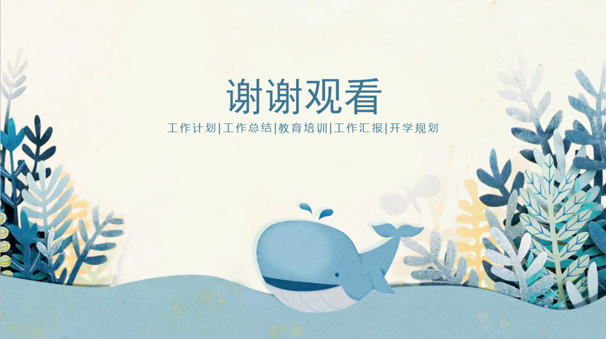 蓝色卡通小清新简约教学动态ppt模板