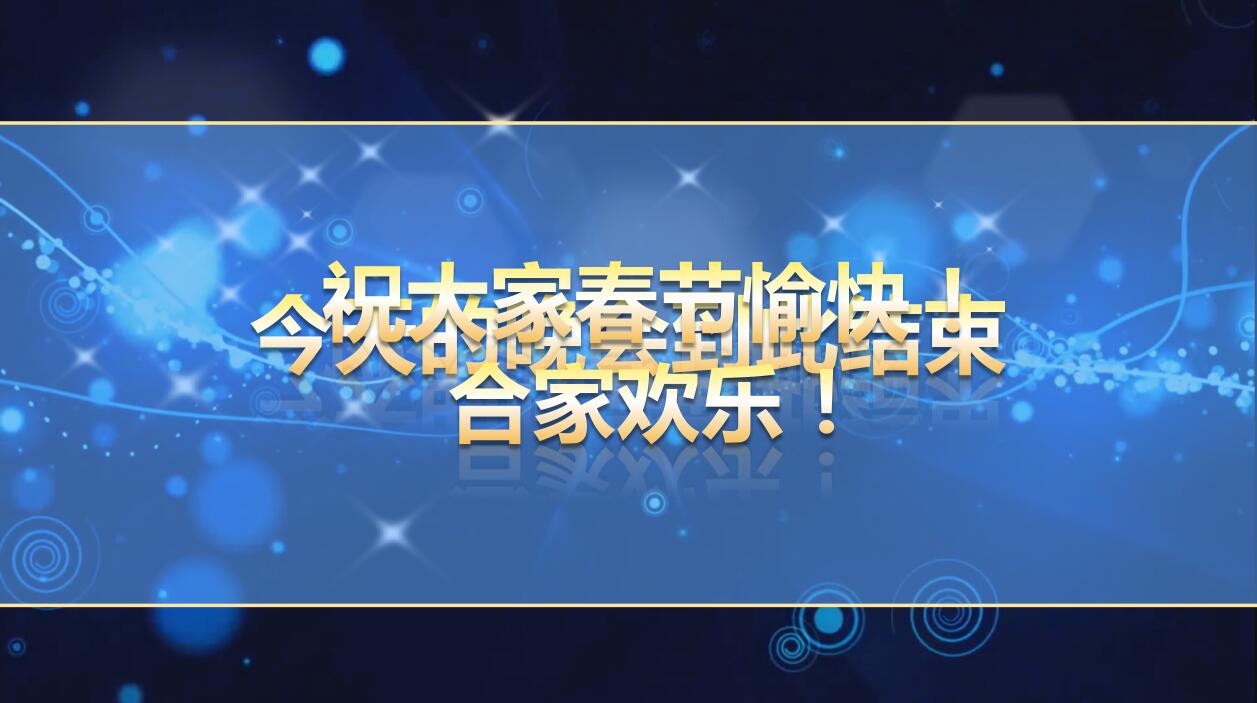蓝色简洁公司年会颁奖庆典ppt动态模板