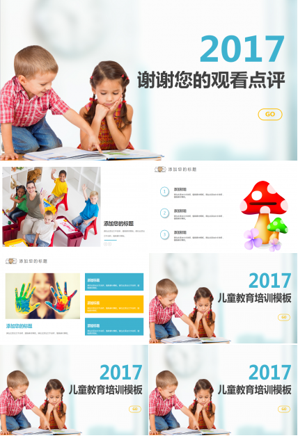 时尚简约儿童教育培训动态ppt模板