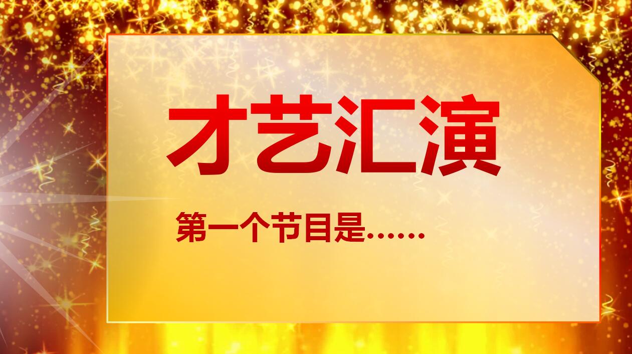 大气喜庆公司年会活动策划动态ppt模板