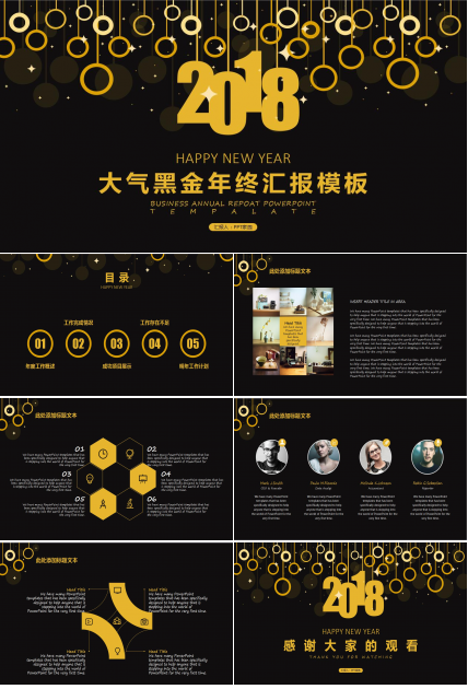 大气黑色简约个人年终工作汇报ppt模板