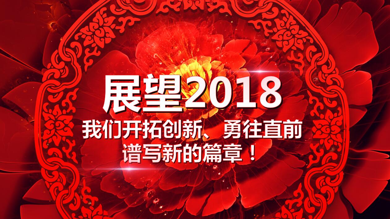 红色大气公司年会颁奖典礼年度总结动态ppt模板