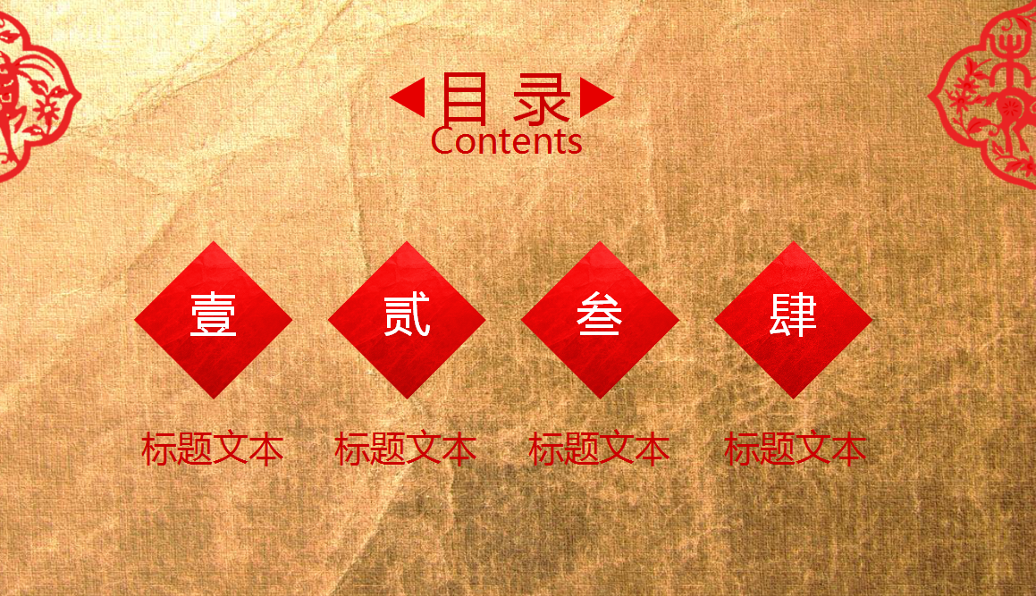 2018中国风红色创意剪纸ppt模板