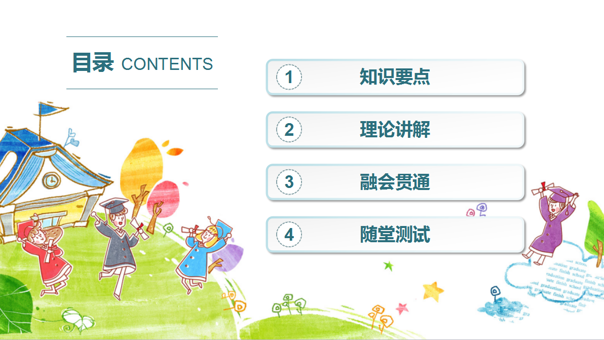 小学手绘卡通教师说课动态ppt模板