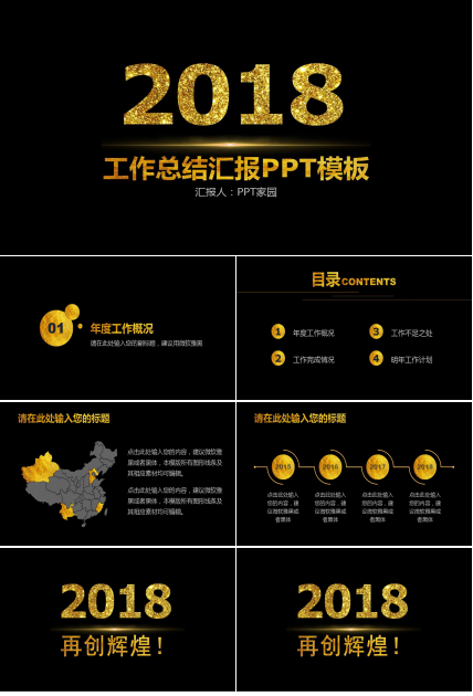 黑色简约公司年终总结汇报动态ppt模板