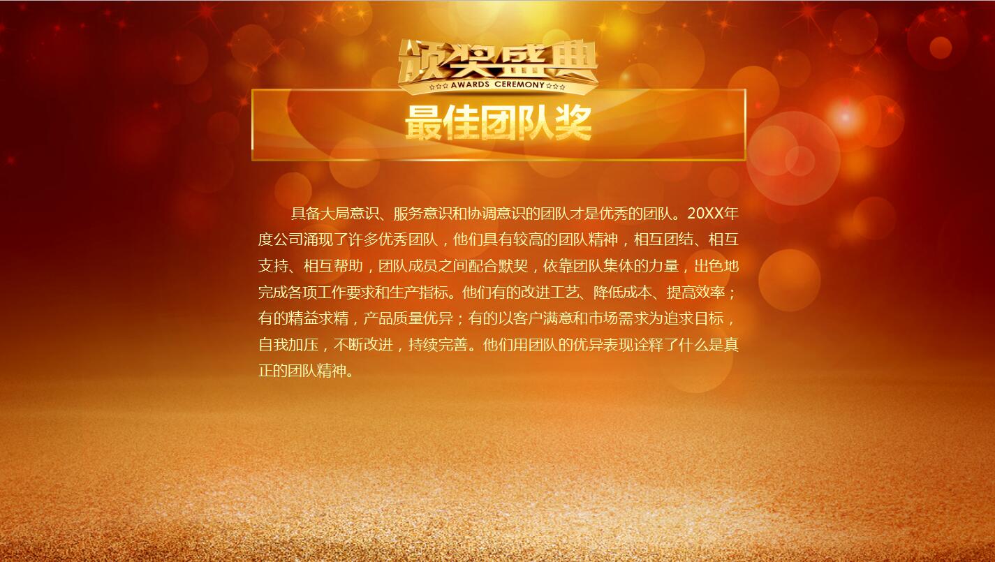 精美红色创意公司年会ppt模板