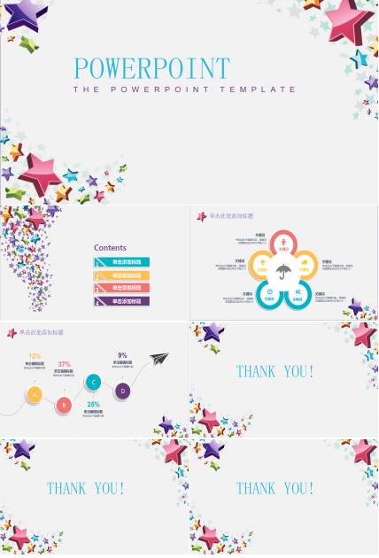 时尚简约五彩星星通用ppt模板