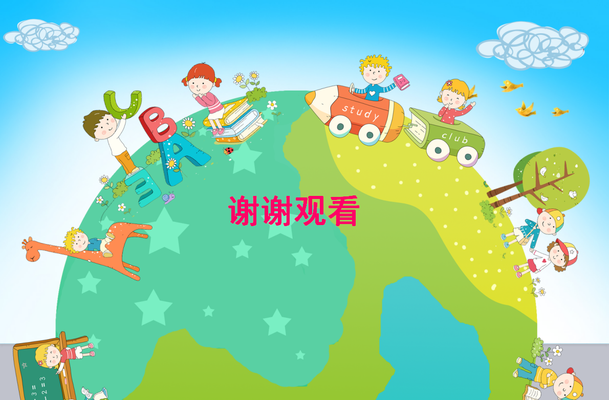 卡通可爱童心飞扬儿童教育PPT模板