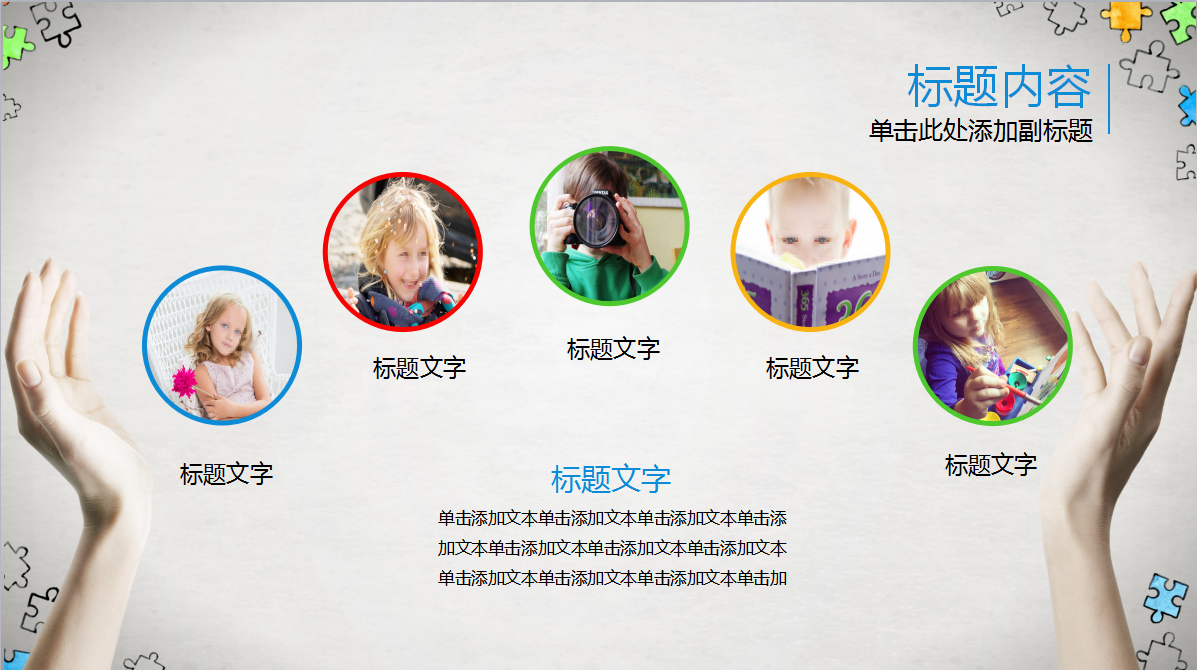 卡通可爱手绘儿童教育ppt模板