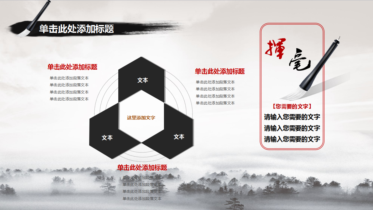中国古风水墨山水典雅PPT模板