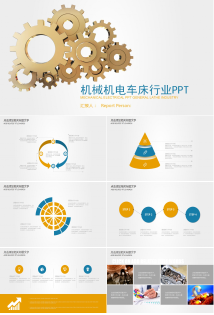 白色齿轮机电车床类机械行业通用ppt模板