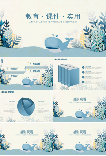蓝色卡通小清新简约教学动态ppt模板