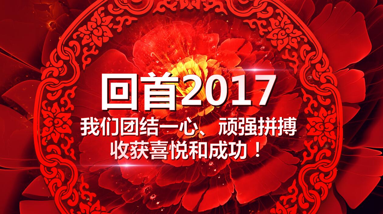红色大气公司年会颁奖典礼年度总结动态ppt模板
