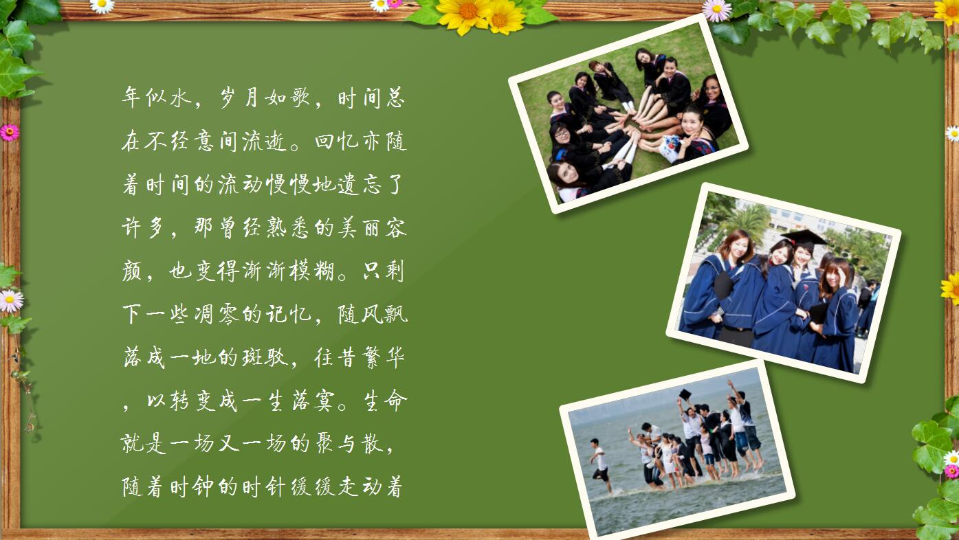 绿色创意简洁同学聚会毕业纪念册ppt动态模板