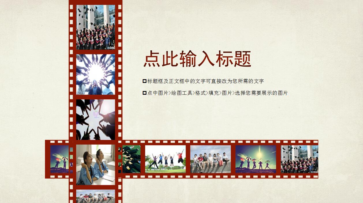 棕色简约致青春20年同学聚会动态ppt模板