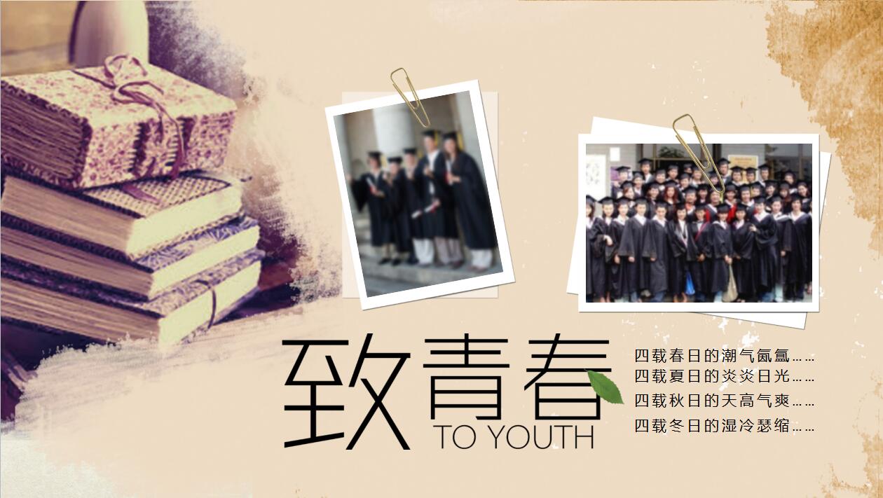 创意棕色精美20年同学聚会毕业怀旧ppt模板